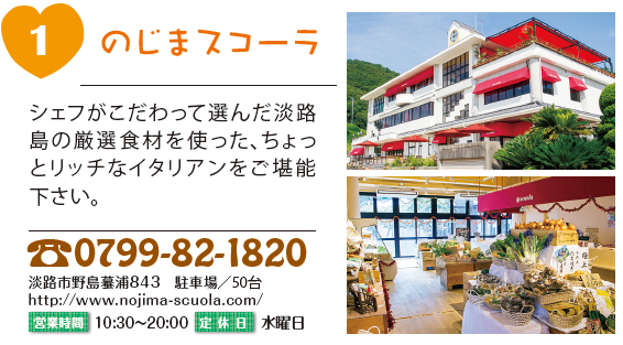 のじまスコーラ