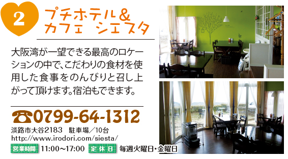 プチホテル&カフェ シエスタ