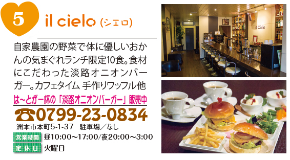 il cielo(シエロ)