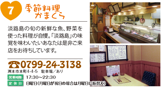 季節料理かまくら