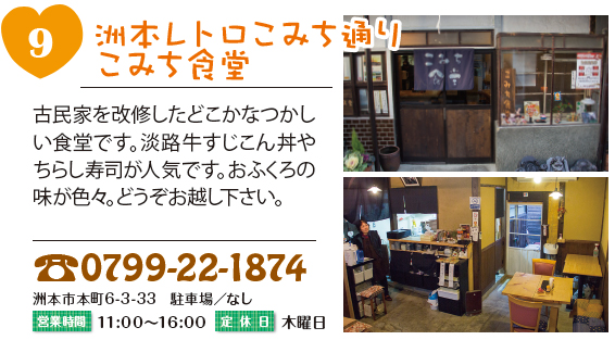 洲本レトロこみち通り こみち食堂
