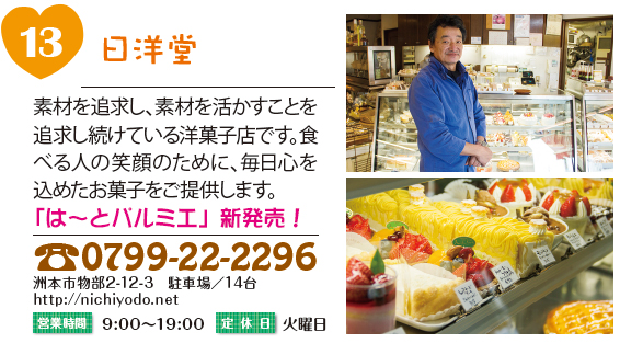 日洋堂