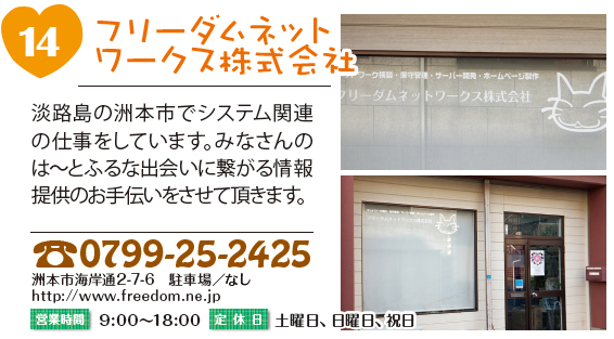 フリーダムネットワークス株式会社