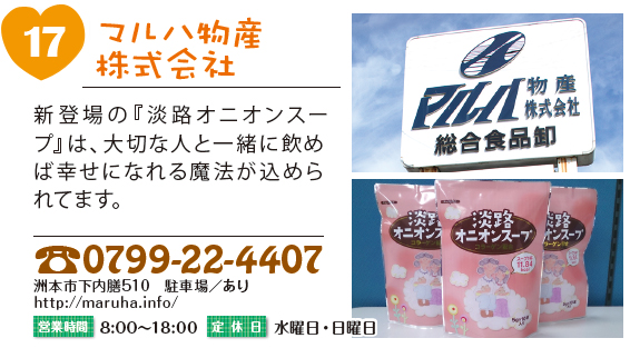 マルハ物産株式会社