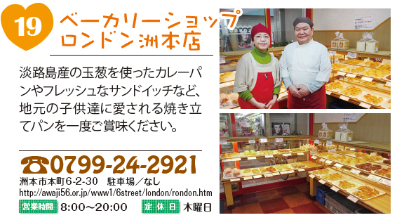 ベーカリーショップ ロンドン洲本店