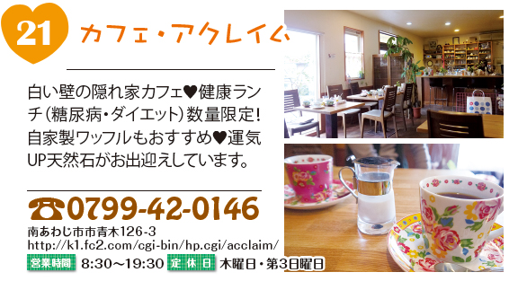 カフェ・アクレイム