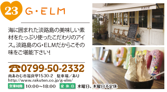 G・ELM
