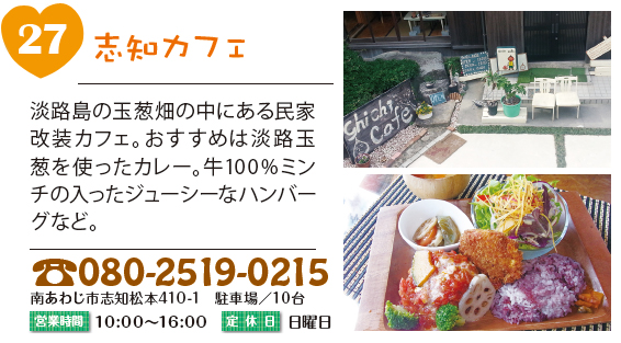 志知カフェ