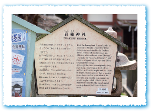 岩樟神社