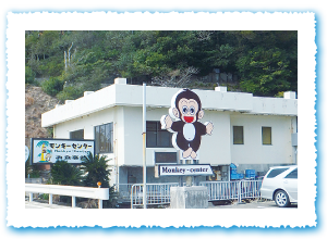 淡路島モンキーセンター