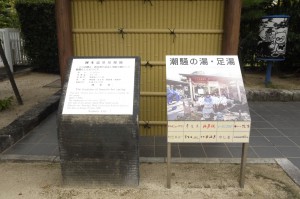 つかちゃん＿1008＿洲本温泉足湯4