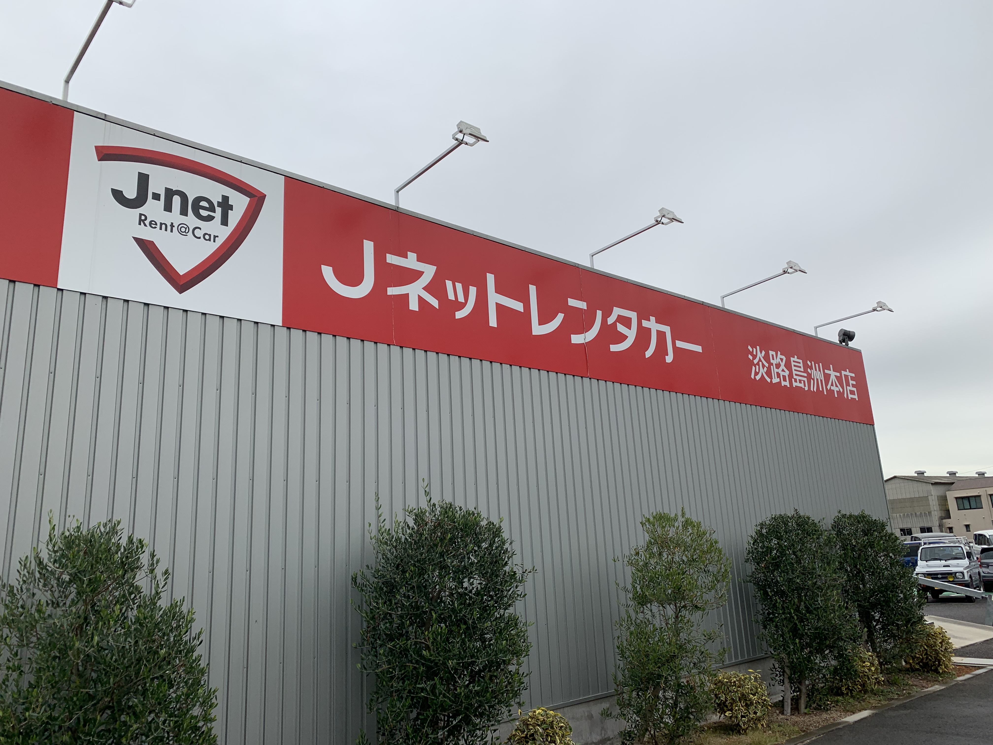 Jネットレンタカー　淡路島洲本店